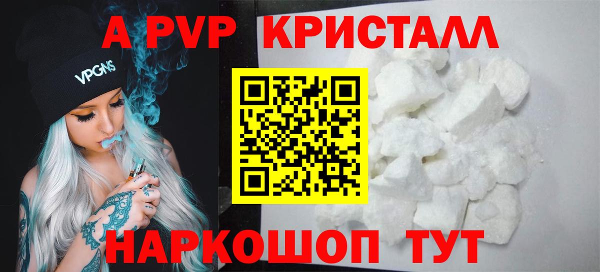 Альфа ПВП СК КРИС  Альфа ПВП VHQ  Краснокаменск  Вход с VPN  Alpha-PVP VHQ 
