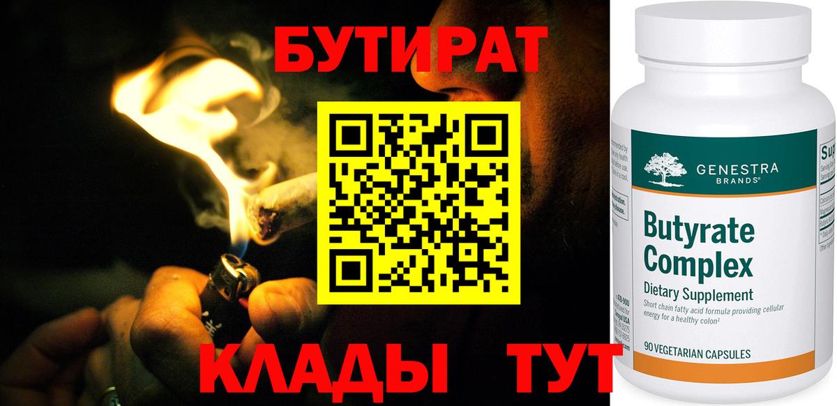 Бутират 1.4BDO Краснокаменск