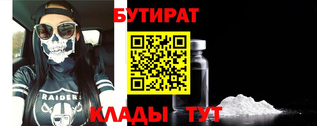 БУТИРАТ BDO  Вход с VPN  БУТИРАТ  Краснокаменск 