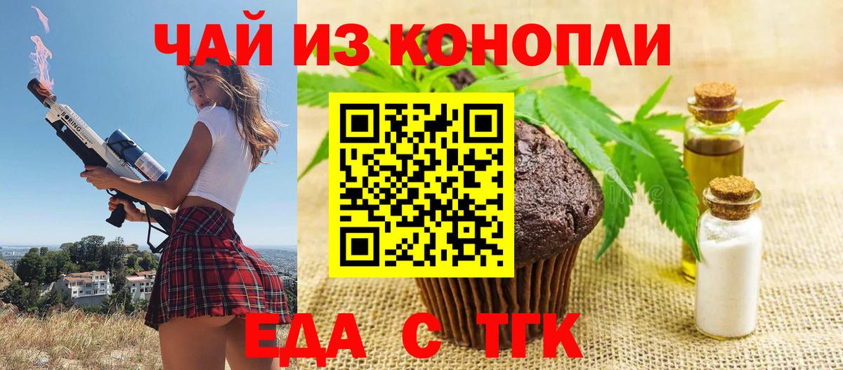 Краснокаменск  Еда ТГК конопля  Вход с VPN 
