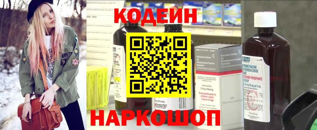 Codein Purple Drank Краснокаменск