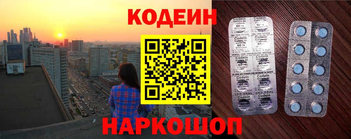 Краснокаменск  Кодеиновый сироп Lean Purple Drank  Вход с VPN  Кодеиновый сироп Lean Purple Drank 