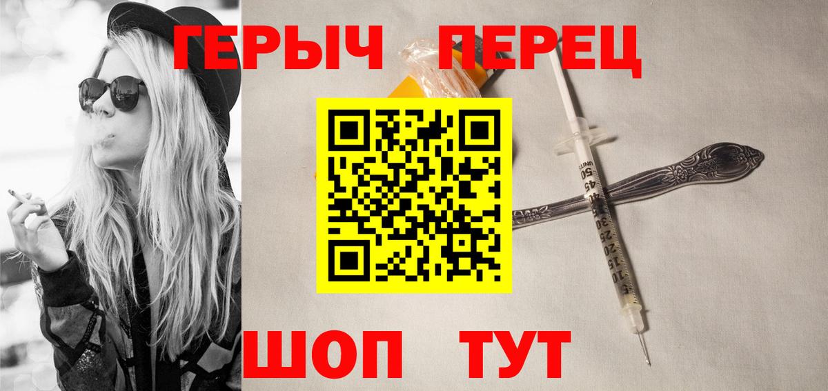 ГЕРОИН герыч Краснокаменск