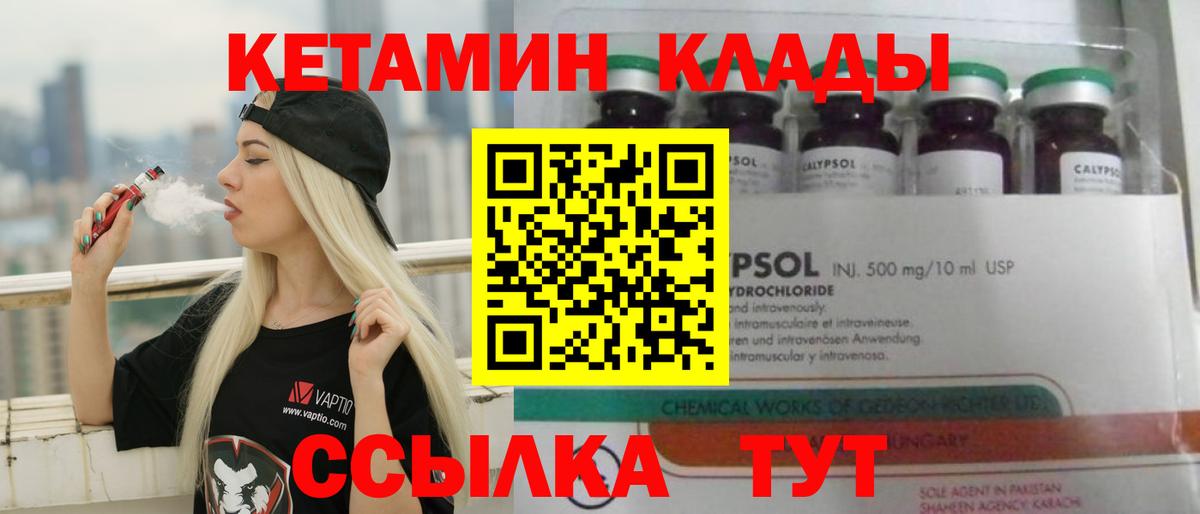 Кетамин ketamine  Вход с VPN  Краснокаменск 