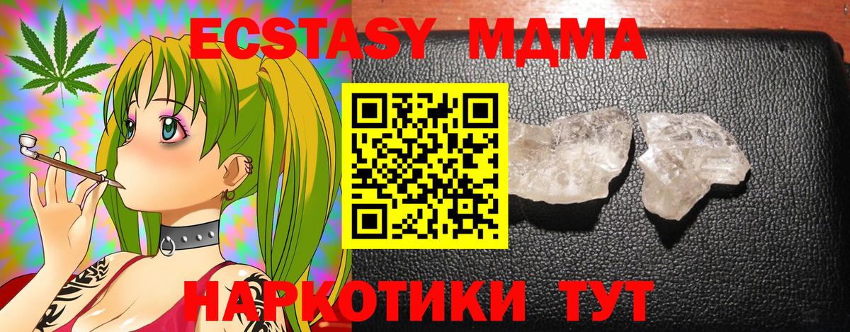 MDMA кристаллы Краснокаменск