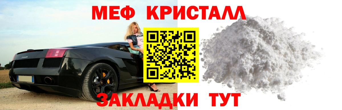 МЕФ кристаллы Краснокаменск