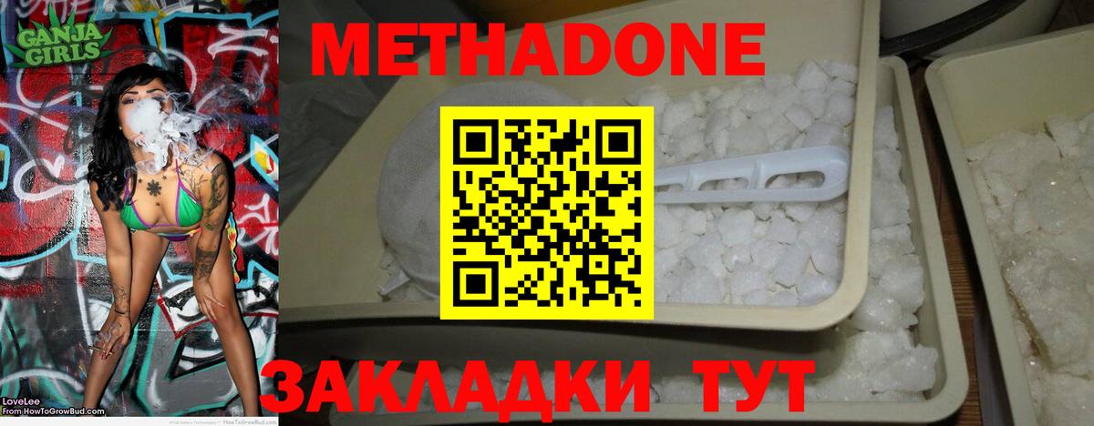 Метадон белоснежный  Вход с VPN  Краснокаменск  Метадон methadone 